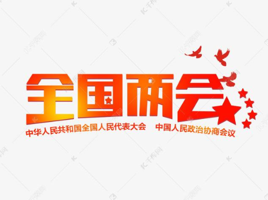 “两会”中的集成电路新动向-芭乐视频下载黄版芭乐视频色app下载机