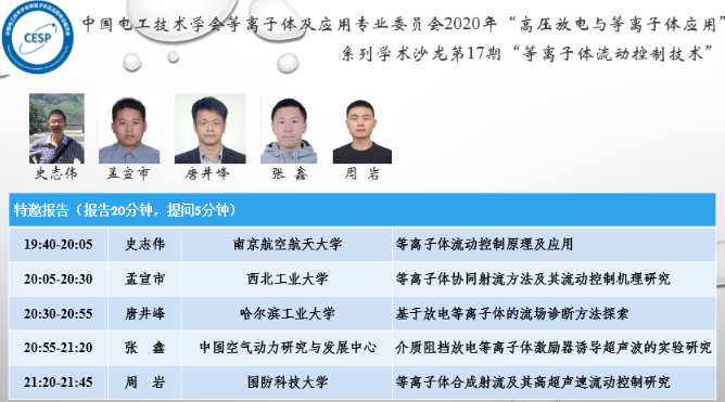 这场关于等离子体的视频研讨会顺利召开-芭乐视频下载黄版芭乐视频色app下载机